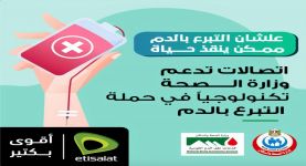 اتصالات مصر تتبرع بـخطوط و"2 مليون" رسالة نصية لتشجيع المواطنين على التبرع بالدم