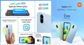 شاومي تطلق هاتف من افضل هواتف سنة 2022 في السعر  Redmi A1+