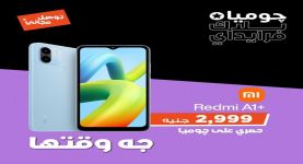 ابتداءً من اليوم حتى نفاذ الكمية شاومي تطرح  هاتف جديد حصريًا على جوميا بسعر 2999