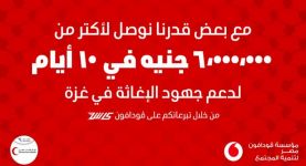ڤودافون مصر وعملاؤها يدعمون غزة بـأكثر من 6 ملايين جنيه خلال 10 أيام