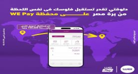 "وي" تتيح استقبال الحوالات الدولية الفورية على محفظة      WE Pay