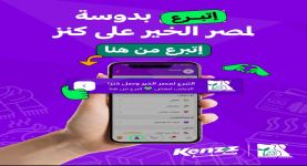 كنز تطلق خاصية التبرعات المباشرة لصالح مؤسسة مصر الخير عبر تطبيقها الإلكتروني