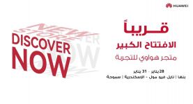 هواوي تكشف عن خططها لافتتاح متاجر جديدة في مواقع رئيسية في جميع أنحاء مصر